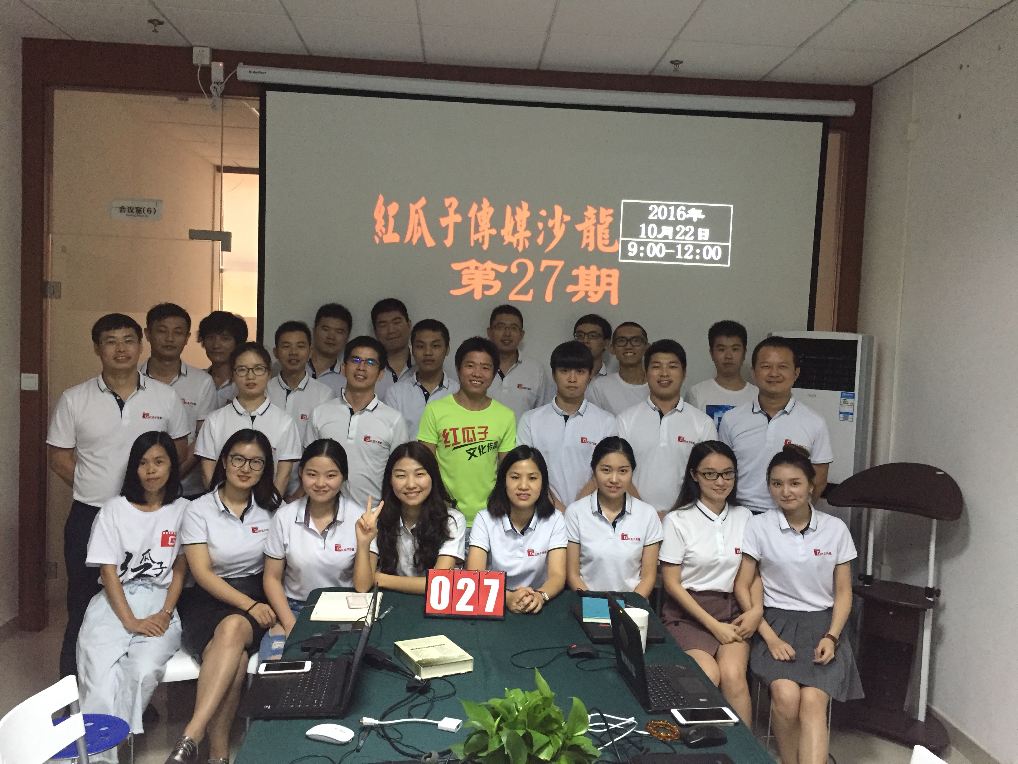 紅瓜子傳媒沙龍第27期-積極、積極、再積極！